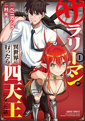 Headhunted to Another World: From Salaryman to Big Four! Vol. 1 by Muramitsu