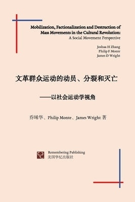 文革群众运动的动员、分裂和灭亡: 以社会$ by Wright, 乔晞华、