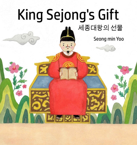 King Sejong's Gift 세종대왕의 선물: Bilingual Korean-English: A story about the Korean alphabet