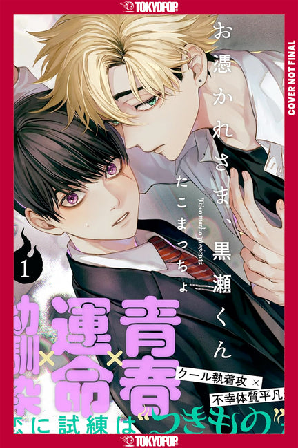 Ghoul Work, Kurose, Volume 1 by Tako, Macho