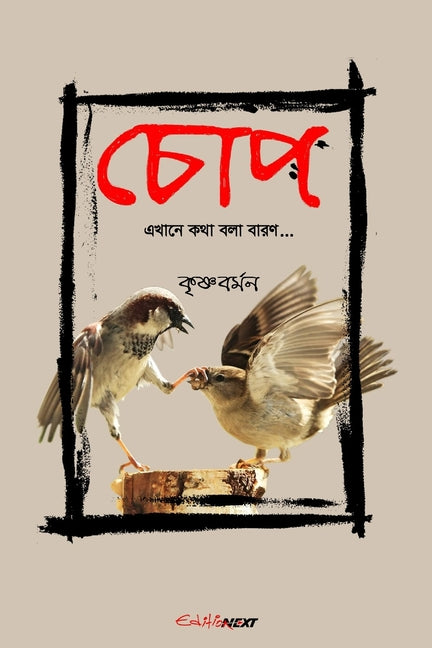Chop (চোপ): A Collection of Bengali Poems