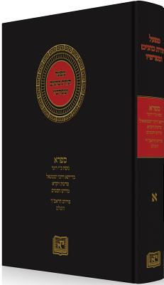 Mifal Torat Cohanim: Sifra on Leviticus, Volume I by Shoshana, Avraham