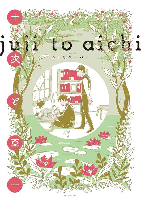 Juji and Aichi by Codomopaper