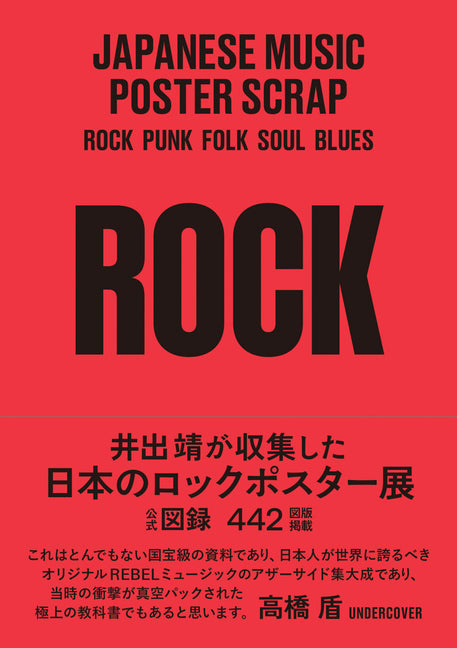 Japanese Music Poster Scrap: Rock