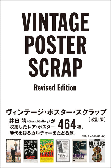 Vintage Poster Scrap by Ide, Yasushi