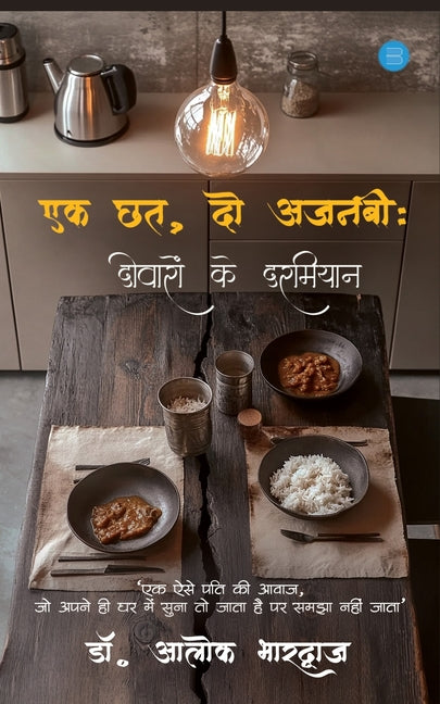 Ek Chhat, Do Ajnabi: Deewaron Ke Darmiyan by Bhardwaj, Alok