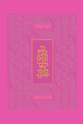 Koren Tanakh Hama'alot, Pink by Koren Publishers