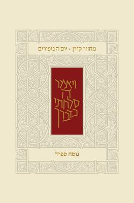 Koren Classic Yom Kippur Mahzor, Sepharad by Koren Publishers