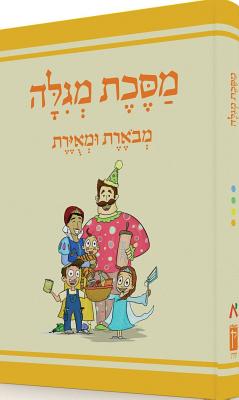 The Annotated and Illustrated Masekhet Megilah by Gross, Moshe