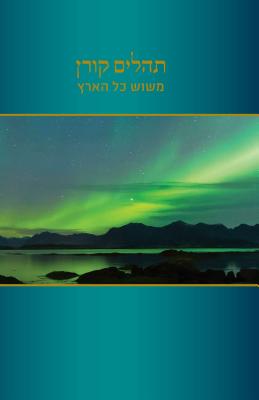 Tehillim Mesos Kol Haaretz by Koren Publishers