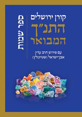 Koren Hatanakh Hamevoar with Commentary by Adin Steinsaltz- Shemot by Steinsaltz, Adin