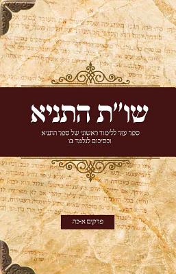 Shealot V'Tshuvot Hatanya by Edri, Yehuda