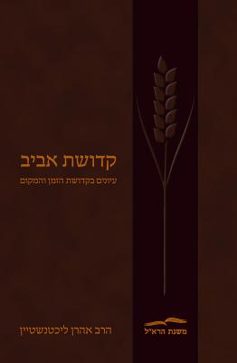 Kedushat Aviv: Studies in the Sanctity of Time and Space