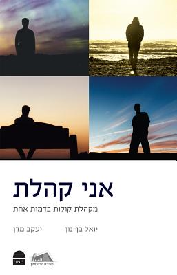 Ani Kohelet: I Am Kohelet: A Chorus of Voices