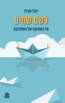 Leshem Shamayim by Cherlow, Yuval
