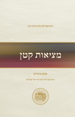 Metziot Katan by Kook, Avraham Yitzhak Hakohen