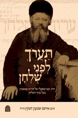 Ta'arokh l'Phanai Shulhan by Henkin, Eitam
