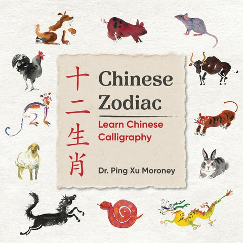 Chinese Zodiac: Learn Chinese Calligraphy