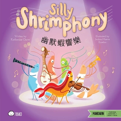 Silly Shrimphony (Traditional Mandarin-English Version): A Bilingual Book in English and Mandarin with Traditional Characters, Zhuyin, and Pinyin by Chow, Katherine