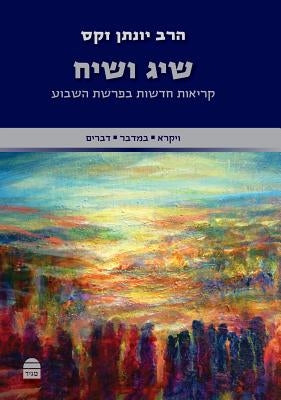 Sig V'Siach, Volume 2 by Sacks, Jonathan