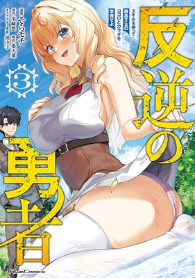 Rebel Hero: I Will Use My Skills to Control the Scheming Princess's Heart and Body (Manga) Vol. 3 by Kawasaki, Yuu