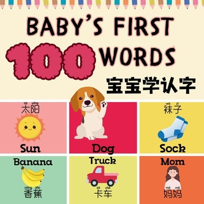 Baby's First 100 Words: A Fun Bilingual 100 Essential First Words for Babies and Toddlers in English, Simplified Chinese, and Pinyin! by Chang, Charlotte