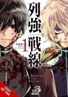 Battlefront of the Great Powers, Vol. 1: Rekkyo Sensen by Uruma, Natsuko
