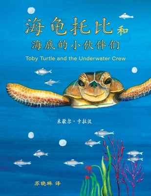 Toby Turtle and the Underwater Crew: Mandarin Edition by Callaghan, Michelle