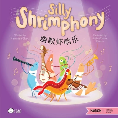 Silly Shrimphony (Simplified Mandarin-English Version): A Bilingual Book in English and Mandarin with Simplified Characters and Pinyin by Chow, Katherine
