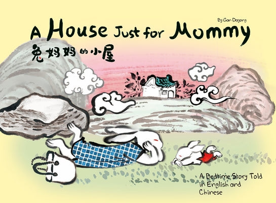 A House Just for Mommy: A Bedtime Story Told in English and Chinese by Gan, Dayong