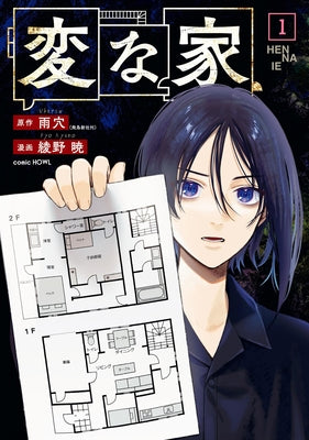 The Strange House (Manga) Vol. 1 by Uketsu
