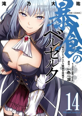 Berserk of Gluttony (Manga) Vol. 14 by Ichika, Isshiki