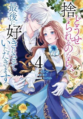 Before You Discard Me, I Shall Have My Way with You (Manga) Vol. 4 by Midori, Takako