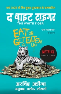The White Tiger - Hindi by Adiga, Aravind