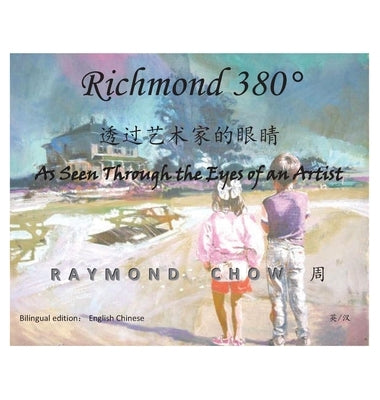 Richmond 380: As Seen Through the Eyes of an Artist, bilingual edition 英/汉 by Towne, Gary