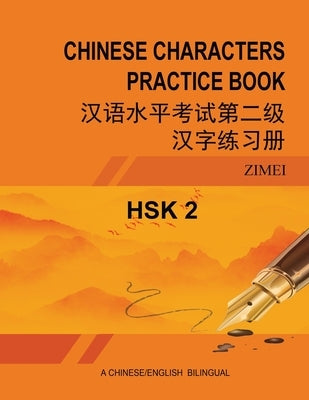 Hsk-2 Chinese Characters Practice Book: 汉语水平考试第二级汉字练习ࠧ by Gao, Zimei