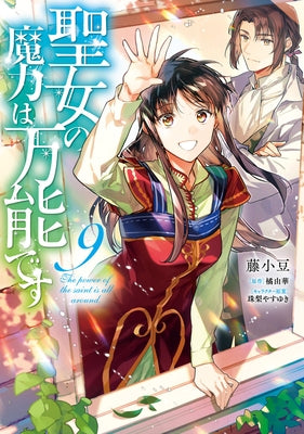 The Saint's Magic Power Is Omnipotent (Manga) Vol. 9 by Tachibana, Yuka