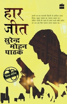 Haar Jeet by Pathak, Surender Mohan