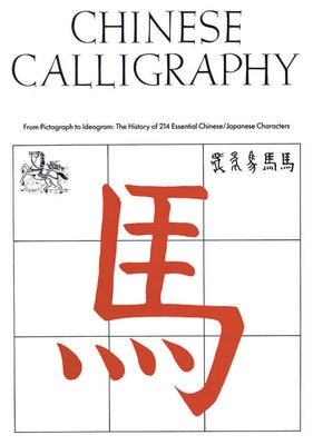 Chinese Calligraphy: From Pictograph to Ideogram: The History of 214 Essential Chinese/Japanese Characters by Fazzioli, Edoardo