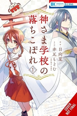 The Failure at God School, Vol. 1 by Hyuuga, Natsu