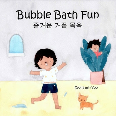 Bubble Bath Fun: Bilingual Korean-English Children's Book &#51600;&#44144;&#50868; &#44144;&#54408; &#47785;&#50837; A Story about a Heartwarming Bond by Yoo, Seong Min