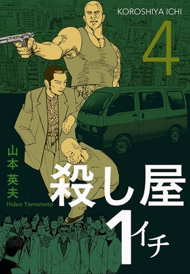 Ichi the Killer (Omnibus) Vol. 4 by Yamamoto, Hideo