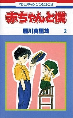 Baby & Me, Vol. 2 by Ragawa, Marimo