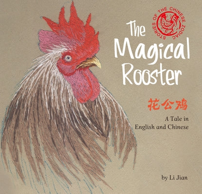 Magical Rooster: A Tale in English and Chinese by Li, Jian