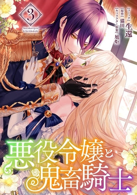 The Villainess and the Demon Knight (Manga) Vol. 3 by Nekota