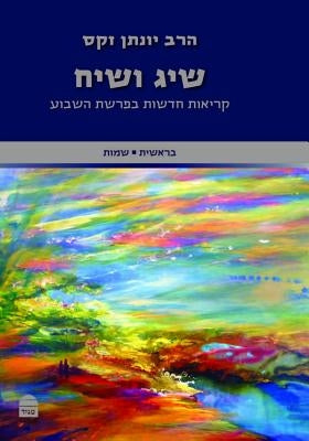 Sig V'Siach by Sacks, Jonathan