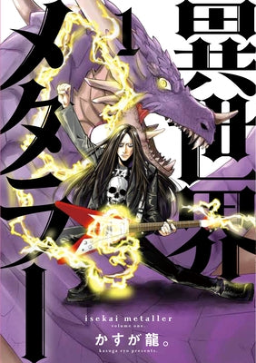 Isekai Metaller Vol.1 by Ryo, Kasuga