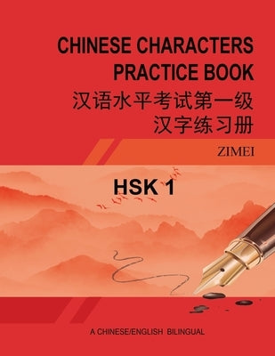 Hsk-1 Chinese Characters Practice Book: 汉语水平考试第一级汉字练习ࠧ by Gao, Zimei
