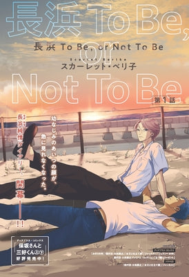 Nagahama to Be, or Not to Be by Beriko, Scarlet