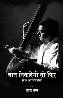 Baat Niklegi toh Phir by Saran, Sathya